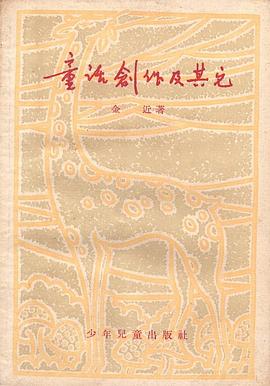 童話創作及其它 pdf epub mobi 電子書 下載