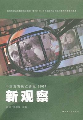 新观察 pdf epub mobi 电子书 下载