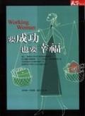 Working Woman要成功也要幸福＜CHEERS. pdf epub mobi 电子书 下载