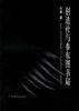 创造社与泰东图书局 pdf epub mobi 电子书 下载
