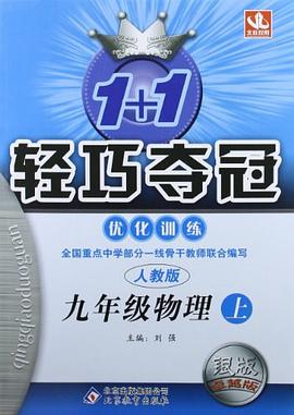 九年级物理 pdf epub mobi 电子书 下载