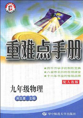九年级物理 pdf epub mobi 电子书 下载