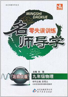 九年级物理 pdf epub mobi 电子书 下载