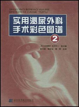实用泌尿外科手术彩色图谱2 pdf epub mobi 电子书 下载