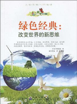 绿色经典 pdf epub mobi 电子书 下载