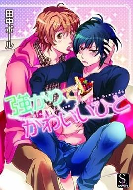 強がりでかわいいひと pdf epub mobi 电子书 下载