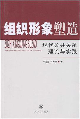 组织形象塑造