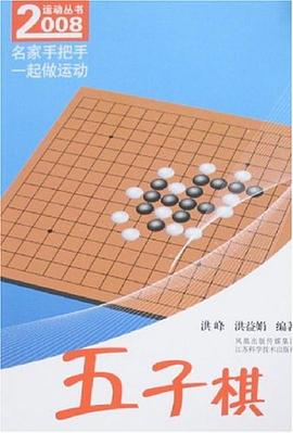 五子棋 pdf epub mobi 电子书 下载