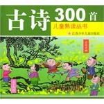 古诗300首 pdf epub mobi 下载