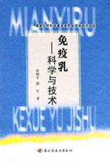 免疫乳 pdf epub mobi 电子书 下载