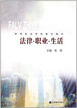 法律职业生活 pdf epub mobi 电子书 下载