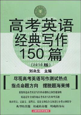 高考英语经典写作150篇