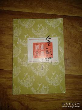 金钗记 pdf epub mobi 电子书 下载