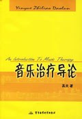音乐治疗导论 pdf epub mobi 电子书 下载