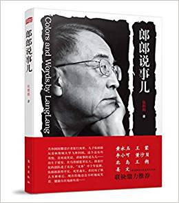 郎郎说事儿 pdf epub mobi 电子书 下载
