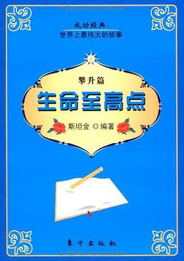 生命至高点 pdf epub mobi 电子书 下载