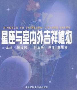 星座与室内外吉祥植物