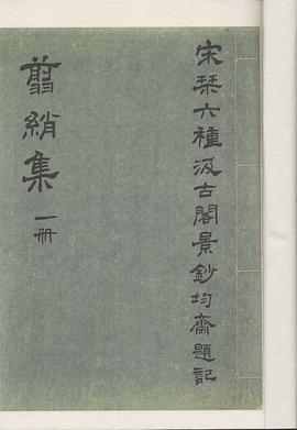 剪绡集（一函一册） pdf epub mobi 电子书 下载
