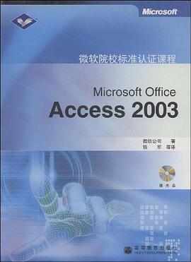 【年末清仓】微软院校标准认证课程Microsoft Office Access 2003 pdf epub mobi 电子书 下载