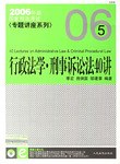 国家司法考试专题讲座。刑事诉讼法·行政法44讲 pdf epub mobi 电子书 下载