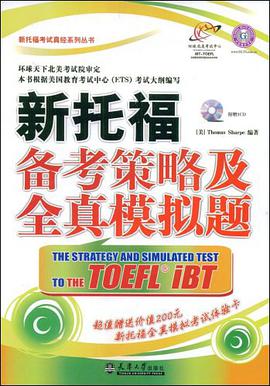 新托福备考策略及全真模拟题 pdf epub mobi 电子书 下载