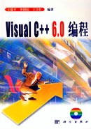 Visual C++ 6.0 编程 pdf epub mobi 电子书 下载