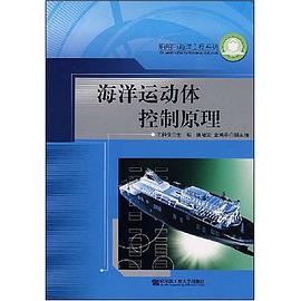 海洋運動體控製原理