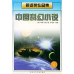 中国科幻小说（1—4册） pdf epub mobi 电子书 下载