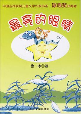 最亮的眼睛 pdf epub mobi 电子书 下载