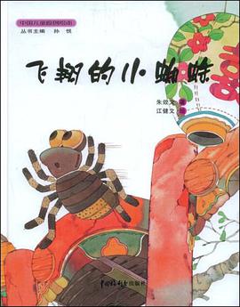 飞翔的小蜘蛛 pdf epub mobi 电子书 下载