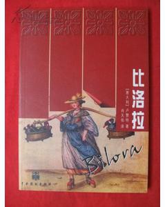 比洛拉 pdf epub mobi 電子書 下載