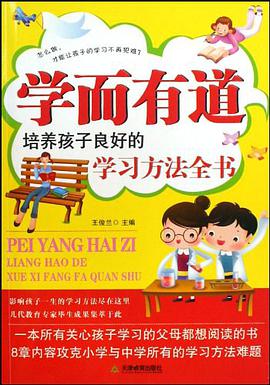 學而有道 pdf epub mobi 電子書 下載