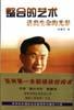 整合的艺术 pdf epub mobi 电子书 下载