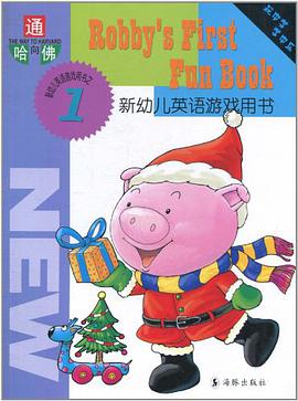 新幼儿英语游戏用书