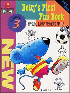 新幼儿英语游戏用书