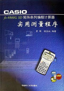 CASIO fx-9860G SD矩阵串列编程计算器实用测量程序