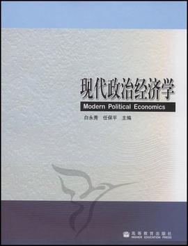 现代政治经济学 pdf epub mobi 电子书 下载