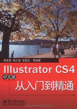 Illustrator CS4中文版从入门到精通 pdf epub mobi 电子书 下载