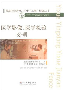 医学影像、医学检验分册 pdf epub mobi 电子书 下载