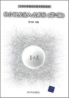 单片机及嵌入式系统 pdf epub mobi 电子书 下载