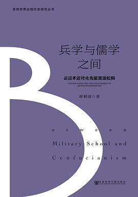 兵学与儒学之间 pdf epub mobi 电子书 下载