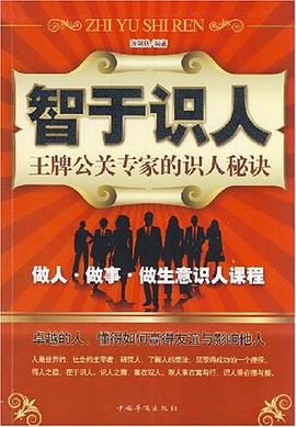 智于识人 pdf epub mobi 电子书 下载