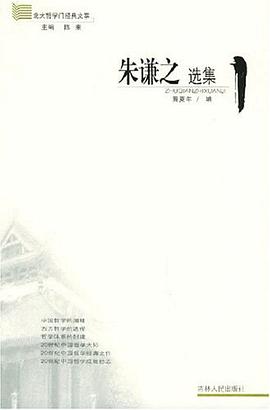 朱谦之选集