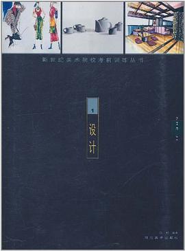 (特价书)新世纪美术院校考前训练丛书 pdf epub mobi 电子书 下载
