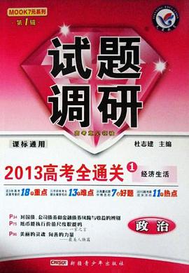 政治试题调研 pdf epub mobi 电子书 下载