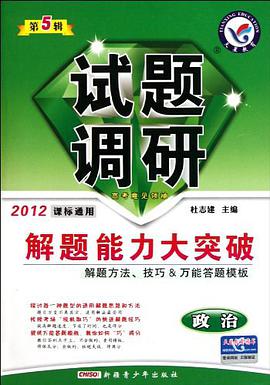 政治试题调研 pdf epub mobi 电子书 下载