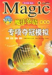 魔法英语专项夺冠模拟（中考版） pdf epub mobi 电子书 下载