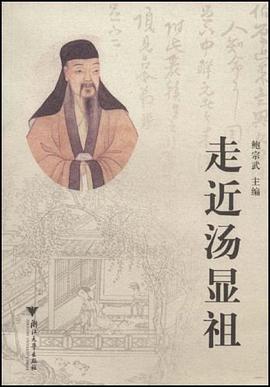 走近汤显祖 pdf epub mobi 电子书 下载
