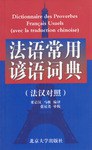 法语常用谚语词典 pdf epub mobi 电子书 下载