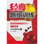 五年级语文上 pdf epub mobi 电子书 下载
